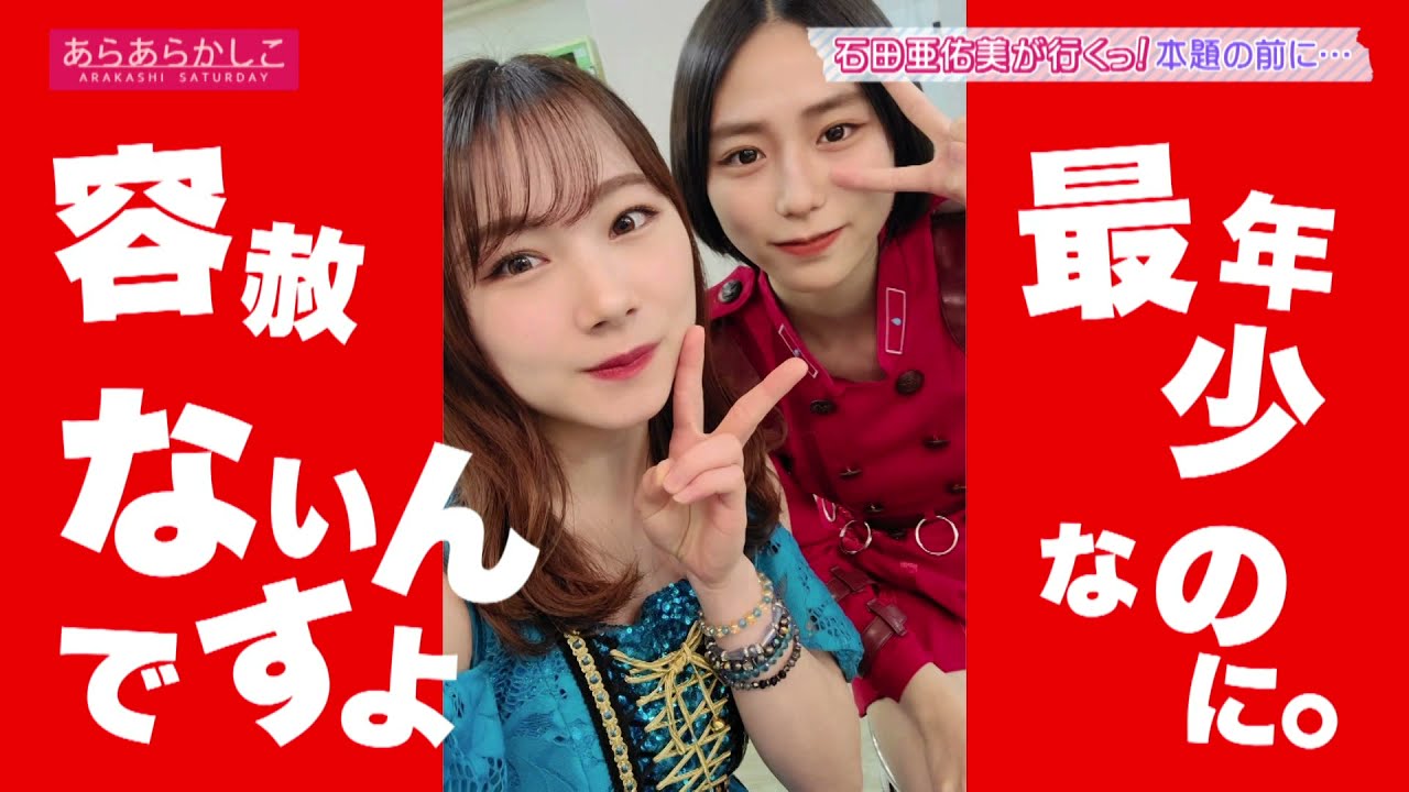 【限定レアトークも!】あらあらかしこ「モーニング娘。’21石田亜佑美が行くっ!~涌谷町の金 編~」5月29日OA第57弾 【限定レアトークも!】あらあらかしこ「モーニング娘。'21石田亜佑美が行くっ!~涌谷町の金 編~」5月29日OA第57弾