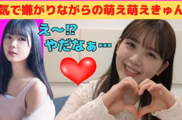 【筒井あやめ】本気で嫌がりながら「萌え萌えきゅん♡」をするあやめん/文字起こし（乃木坂46）