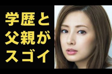 北川景子の学歴と父親が凄い…大学や高校は？daigoとの馴れ初めと結婚