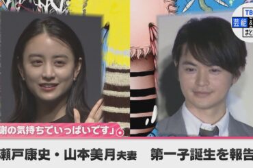 瀬戸康史・山本美月　夫妻が第一子誕生を報告「感動し、涙しました。」　自作のイラストも投稿