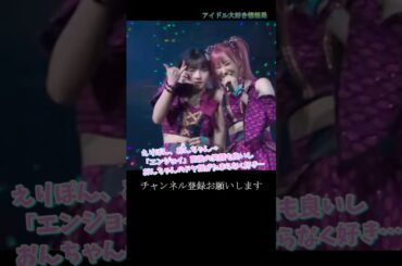 【モー娘】生田衣梨奈 北川莉央 「この2人の最後…ビジュのレベル高すぎ…」 ~ 青春Night ~  ライブ映像 モーニング娘。'21 #shorts