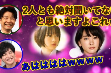 星野源ANNのＡＤくまさんに食いつく生田斗真【星野源ラジオ神回文字起こし】