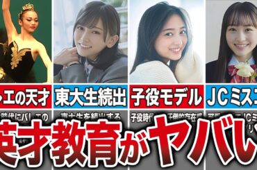 【超エリート】英才教育を受けてきた坂道メンバー10選（池田瑛紗、川﨑桜、中西アルノ、大園玲、上村ひなの、他）