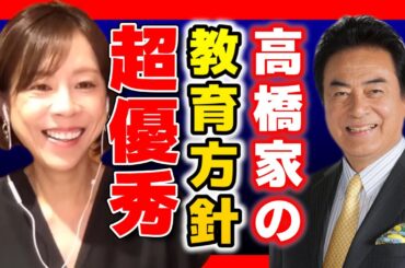 【ひろゆき 高橋真麻】うちの両親の教育方法は正直〇〇でした。【ひろゆき切り抜き 質問ゼメナール切り抜き フジテレビ 女子アナウンサー 高橋英樹 バラエティー】