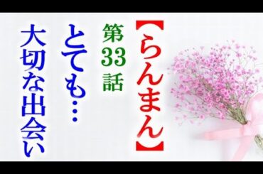 【らんまん】朝ドラ 第33話 万太郎は大反対されるのだが…連続テレビ小説第32話感想