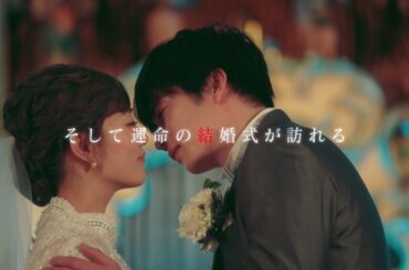 『unknown』5月23日（火）よる9：00～／第6話　予告動画（30秒）