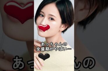 あっちゃんの全盛期…