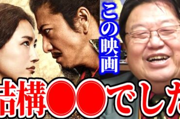 【レジェンド＆バタフライ】こんな●●見たことがなかった。キムタクと綾瀬はるか【岡田斗司夫/切り抜き】