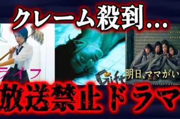 【ゆっくり解説】クレーム殺到…再放送できないトラウマなドラマ３選