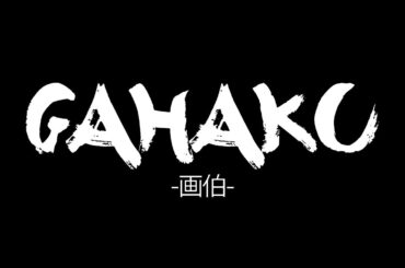 GAHAKU予告編 / AKB48[公式]