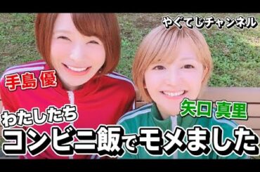 【 矢口真里と手島優の静止画みたいな懸垂 】