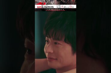 【まだ嫉妬してる？】#高畑充希 #田中圭 #unknown #shorts