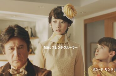 草刈正雄＆波瑠がドーナツに？ミスタードーナツTVCMシリーズ「We are Mr.&Miss Donut!」第1弾公開