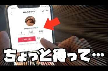 “本田翼”にフォローされたんだけど…【考えすぎちゃう人】