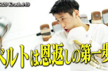 山脇飛翼、覚悟の差を見せてチャンピオンになる！「みんなに恩返しするためにもベルトを獲る」/【Krush公開練習】/23.5.20 Krush.149