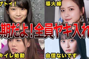 【卒業した者たちへの鎮魂歌】国民の嫁が駆け抜けた11年と6ケ月(秋元真夏，白石麻衣、斎藤飛鳥、梅澤美波、賀喜遥香、金川沙耶)