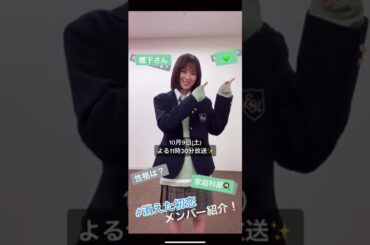 消え恋自己紹介続いては #橋下さん🕺✨#ど定番だけどやってみたかったやつ #消えた初恋 10/9〜#毎週土曜よる11時30分 放送💃 #福本莉子 #強火橋下担