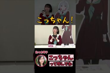 言われるがままに反応しちゃう佐々木琴子【夕霧綴理】【蓮ノ空】【ラブライブ】 #Shorts