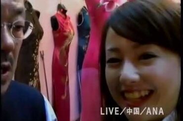 [CM]ANA LIVE／中国／全日空 「チャイナ服」沢尻エリカ