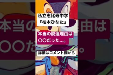 柏木ひなたの脱退理由に衝撃?!経歴や出身/本名も調査！