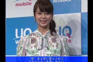 多部未華子、今年の夏はピンクやブルーのファッションアイテムに注目