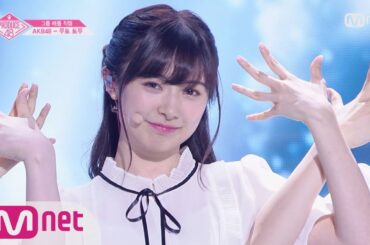 PRODUCE48 [단독/직캠] 일대일아이컨택ㅣ무토 토무 - 여자친구 ♬귀를 기울이면_1조 @그룹 배틀 180629 EP.3