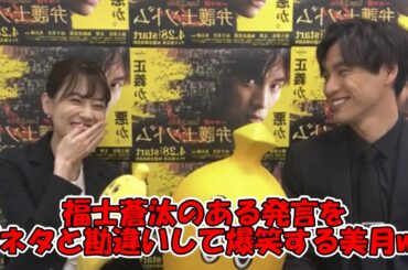 山下美月、福士蒼汰の発言を下ネタと勘違いwww #乃木坂46 #山下美月 #福士蒼汰 #弁護士ソドム 【坂道オタ反応集】