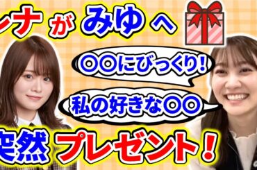【showroom】山崎怜奈から松尾美佑へ突然プレゼント！できる女のプレゼント手法とは？【乃木坂46】【文字起こし】