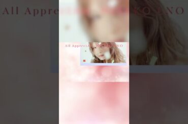 【4/6リリース】宇野実彩子(AAA) 2nd Album 「All AppreciAte」ティザー映像公開！