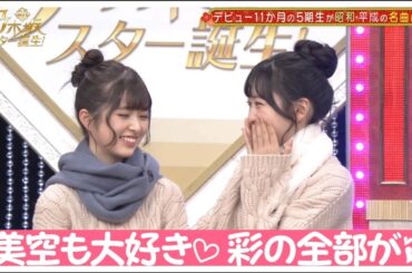 小川彩ちゃんと一緒に歌えてニヤニヤが止まらない一ノ瀬美空