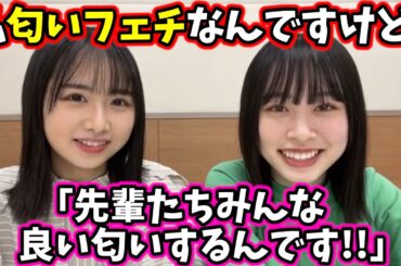 先輩の匂いで盛り上がる上村ひなのと髙橋未来虹【文字起こし】日向坂46