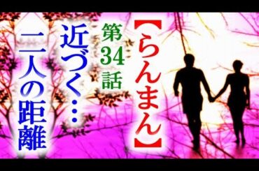 【らんまん】朝ドラ 第34話 万太郎の質問に寿恵子の答えは…連続テレビ小説第33話感想