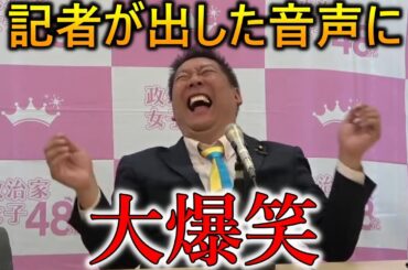 黒川敦彦の音声に笑いが止まらないｗ大津綾香一味の崩壊する音がいよいよ聞こえてきました【政治家女子48党 NHK党 立花孝志 切り抜き 幸福の科学 大川宏洋】2023,5,12