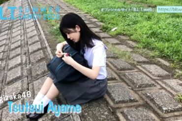 【B.L.T.】SUMMER CANDY 2020　乃木坂46 筒井あやめ 撮影メイキング動画