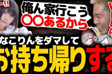 【スト鯖 RUST】明らかにウソの誘い文句でえなこりんを家に連れ込むmittiii【えなこ だるまいずごっど】【mittiii/みっちー切り抜き】【2023/04/17】
