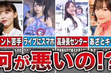 【衝撃】悪くないのに批判されてしまった乃木坂メンバー8選（遠藤さくら、与田祐希、梅澤美波、山下美月、他）