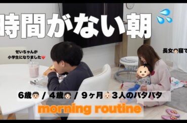 【モーニングルーティン】せいちゃんが小学生になってから初めてのモーニングルーティンです♡