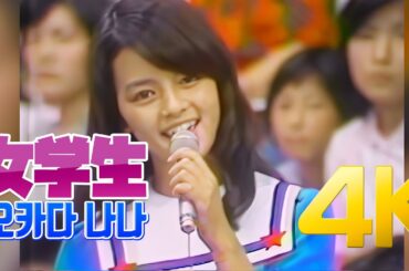 [4K 60FPS] 오카다 나나(岡田奈々) - 女学生 1975 4K AI Upscaling