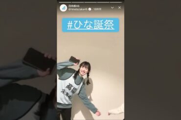 小坂菜緒を完全攻略した髙橋未来虹【日向坂46 ひな誕祭】