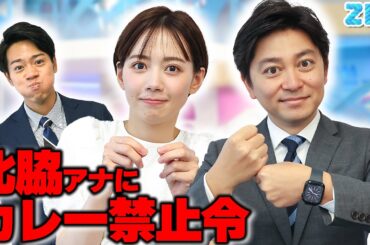 【北脇マジか…】おふくろの味といえば●●カレー！？★森圭介、石川みなみ、北脇太基