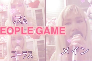 【#リクエスト曲】　PEOPLE GAME 　ポッピーピポパポ　松田るか　仮面ライダーエグゼイド　アカペラ
