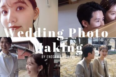 【wedding】ウェディングフォト撮影の裏側💐【河口湖】