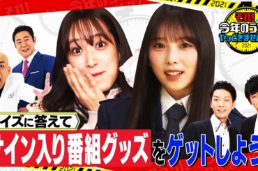 【サインプレゼント】乃木坂46与田祐希&日向坂46佐々木久美&錦鯉&ニューヨーク