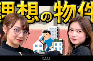 寺田蘭世・新内眞衣の理想の物件【乃木坂切り抜き|乃木坂46のANN】