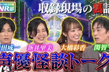 【BLEACH/アイマス/リゼロ】森田成一＆大橋彩香＆新井里美がアフレコ現場で起きた本当に怖い話【声優パーク】