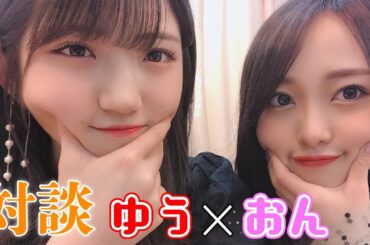 【対談】実は私たち、高校のリアル同級生です！【ゆうおん】