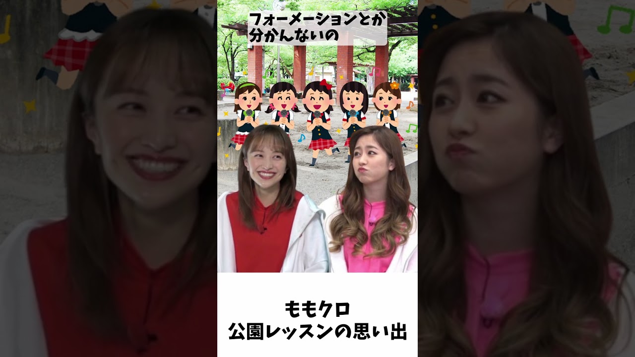 公園でレッスンの思い出 / ももクロ 百田夏菜子 佐々木彩夏 #shorts 公園でレッスンの思い出 / ももクロ 百田夏菜子 佐々木彩夏 #shorts