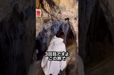 #石垣島 #鍾乳洞 頭をぶつけまくりました #井上小百合 #shorts