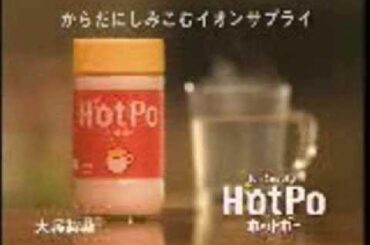 CM - Aki Maeda 前田亜季 - HotPo (30s version)