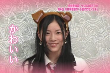 松井珠理奈かわいい